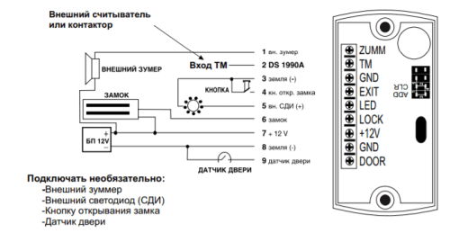 Накладной proximity-считыватель IronLogic Matrix II для считывания кодов идентификаторов – карт стандарта Em Marin и брелоков MiniTag. Модель подключается к контроллеру через интерфейс Dallas Touch Memory (эмуляция DS1990A) и может устанавливаться на металлические поверхности. Диапазон рабочих температур Matrix II составляет -40…+50°С, а компауданая заливка обеспечивает защиту электроники от проникновения влаги и пыли.
Конструкция IronLogic Matrix II включает трехцветный световой индикатор и регулируемый по громкости зуммер. Если проход разрешен подается звуковой сигнал и индикатор загорается зеленым цветом. Режим ожидания и запрет доступа индексируются красным, а процесс считывания и обработки кода — желтым.
Дальность считывания идентификационных кодов зависит от производителя идентификатора и составляет 6 — 8 см.
Установка IronLogic Matrix II на металлические поверхности снижает дальность считывания примерно в 2 раза.
Данный считыватель оптимален для ограничения доступа на закрытые участки производственных помещений, бассейнов и прочих объектов, где возможны повышенные влажность и запыленность, а также поддерживается определенный температурный режим.
Простоту и удобство монтажа IronLogic Matrix II обеспечивают кабельные каналы. Комплект поставки включает полный набор крепежных аксессуаров. фото 3 MATRIX-2 К считыватель Proximity c КОНТРОЛЛЕРОМ, цвет чёрный фото 3