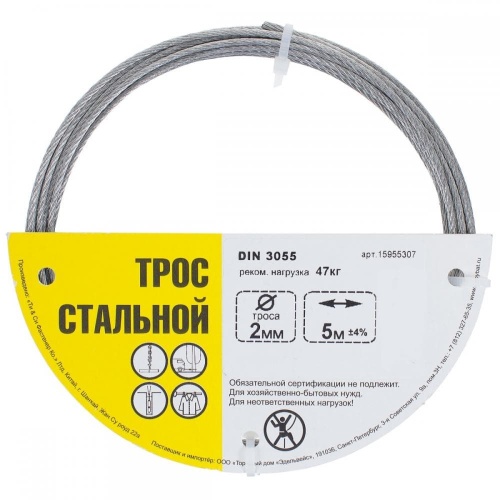 Трос стальной DIN 3055 2 мм 5 м,  цвет цинк фото 3