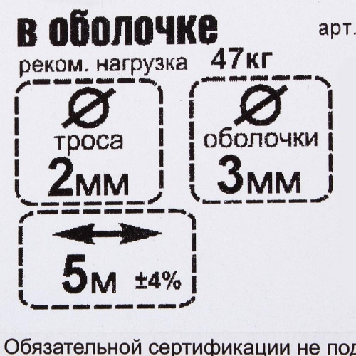 Стальной трос в оболочке PVC 2/3мм, 5 м, способен выдерживать большие рабочие нагрузки. Наличие специальной оболочки надежно защищает его от появления коррозии и быстрого износа. Такой трос широко применяется для установки антенн, дорожных знаков, такелажных работ, пломбирования прицепов и т.д. ПВХ-материал, из которого изготовлена оболочка, отличается долгим сроком службы и стойкостью к истиранию. фото 4 Трос стальной в оболочке PVC 2/3 мм 5 м, цвет цинк фото 4