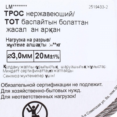 Трос нержавеющий стальной 3.0 мм, 20 м фото 4
