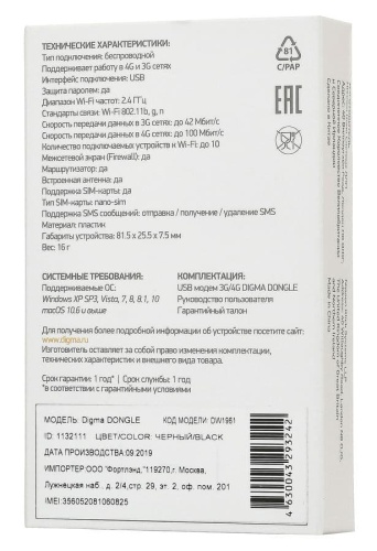 4G LTE модем Digma DW1961 способен принести вам массу пользы в случае, если вы нуждаетесь в мобильном интернет-подключении. Вам будет достаточно лишь находиться в зоне уверенного приема сигнала сотовой сети. Модем поддерживает стандарт 4G. Это значит, что (в случае обеспечения качественного сигнала мобильным оператором) скорость подключения будет достаточна даже для онлайн-просмотра видео с высоким качеством. Модем также способен использовать сети 3G и 2G.<br>
<br> фото 7 4G LTE модем Digma DW1961 фото 7