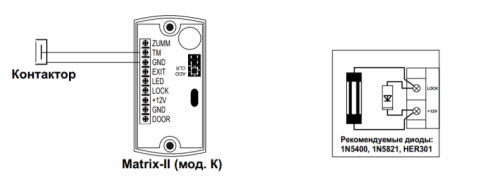Накладной proximity-считыватель IronLogic Matrix II для считывания кодов идентификаторов – карт стандарта Em Marin и брелоков MiniTag. Модель подключается к контроллеру через интерфейс Dallas Touch Memory (эмуляция DS1990A) и может устанавливаться на металлические поверхности. Диапазон рабочих температур Matrix II составляет -40…+50°С, а компауданая заливка обеспечивает защиту электроники от проникновения влаги и пыли.
Конструкция IronLogic Matrix II включает трехцветный световой индикатор и регулируемый по громкости зуммер. Если проход разрешен подается звуковой сигнал и индикатор загорается зеленым цветом. Режим ожидания и запрет доступа индексируются красным, а процесс считывания и обработки кода — желтым.
Дальность считывания идентификационных кодов зависит от производителя идентификатора и составляет 6 — 8 см.
Установка IronLogic Matrix II на металлические поверхности снижает дальность считывания примерно в 2 раза.
Данный считыватель оптимален для ограничения доступа на закрытые участки производственных помещений, бассейнов и прочих объектов, где возможны повышенные влажность и запыленность, а также поддерживается определенный температурный режим.
Простоту и удобство монтажа IronLogic Matrix II обеспечивают кабельные каналы. Комплект поставки включает полный набор крепежных аксессуаров. фото 2 MATRIX-2 К считыватель Proximity c КОНТРОЛЛЕРОМ, цвет чёрный фото 2
