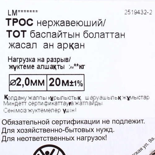 Трос нержавеющий стальной 2.0 мм, 20 м фото 4