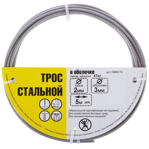 Стальной трос в оболочке PVC 2/3мм, 5 м, способен выдерживать большие рабочие нагрузки. Наличие специальной оболочки надежно защищает его от появления коррозии и быстрого износа. Такой трос широко применяется для установки антенн, дорожных знаков, такелажных работ, пломбирования прицепов и т.д. ПВХ-материал, из которого изготовлена оболочка, отличается долгим сроком службы и стойкостью к истиранию. фото 3 Трос стальной в оболочке PVC 2/3 мм 5 м, цвет цинк фото 3