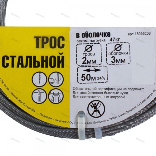 Трос стальной в оболочке PVC 2/3 мм 50 м, цет цинк фото 4